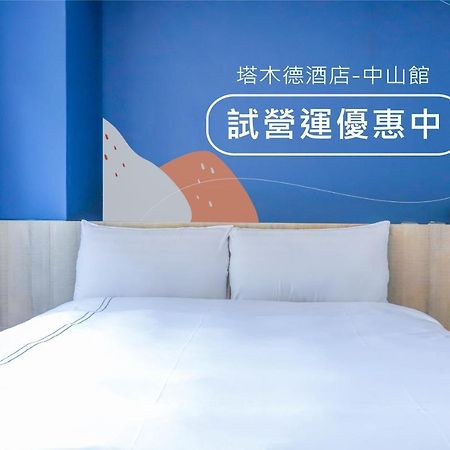 Talmud Business Hotel - Zhongshan 台中市 部屋 写真